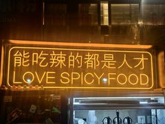 -王歘歘·chuǎ火锅(五道营店)