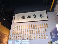 -春雪面馆(转塘店)