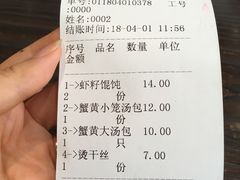 账单-共和春(甘泉路店)
