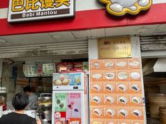 -巴比馒头(武林路店)
