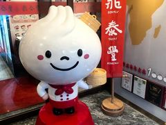 -鼎泰丰(渔阳店)