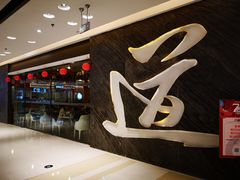 -壹品粥道(金牛万达店)
