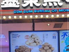 门面-墨茉点心局(国金街店)