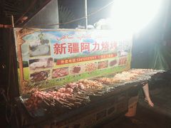 -新疆阿力烧烤