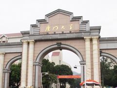 -厦门大学(思明校区)