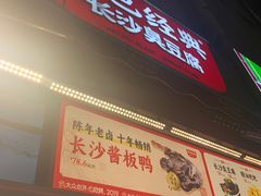 -黑色经典臭豆腐·湖南特产(步行街店)