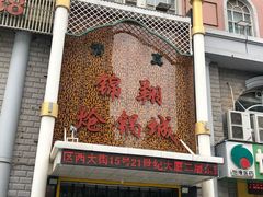 -清真·锦翔炝锅鱼(明德门店)