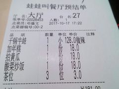 账单-蛙蛙叫·干锅年代(钻石广场店)