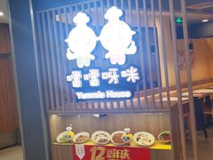 门面-噹噹呀咪咖喱屋(南京东路店)