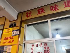 -文山荷鲜居(翠湖店)