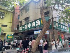 -龙鳞路第一家牛肉汤