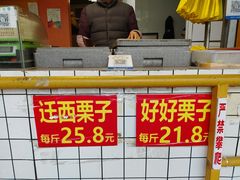 -好好栗子店(海宁总店)