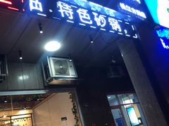 门面-大佬李砂锅(钱江财富广场店)