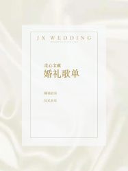 -金禧婚礼定制