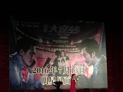-大光明电影院(南京西路店)