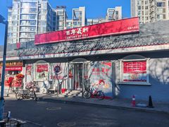 -百年义利(幸福大街店)