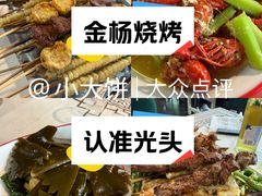 -云晓光头烧烤吧(德平路店)