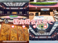 -北京雁栖湖国际会展中心