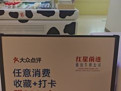 -红星前进面包牛奶公司(君太店)
