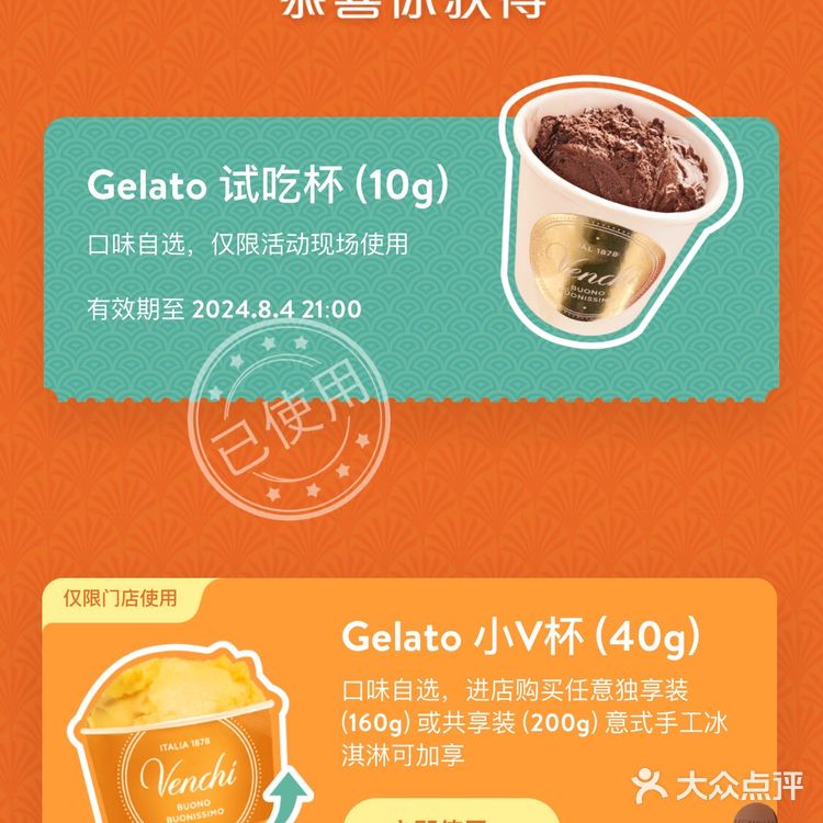 闻琦请你吃gelato啦