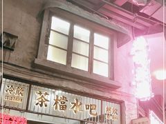 门面-CITY MART城市集市·里弄(北外滩来福士广场店)