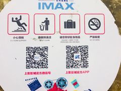 -SFC上影影城(杭州下沙IMAX店)