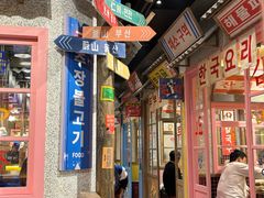 -姜胖胖无限自助烤肉(罗湖宝能店)