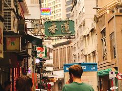 -香港蓮香樓(中環店)