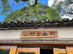 门面-村上春树
