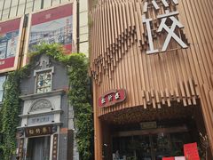 -松针蔡记蒸饺(花园路店)