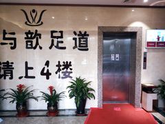-太古里影院足道汤泉SPA(通跃商业广场店)