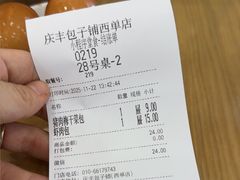 -庆丰包子铺(西单店)