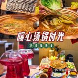 家门口900米~~去云南吃了一顿美味火锅😋