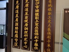 -见康道莱•足浴按摩•艾灸•SPA(友谊店)