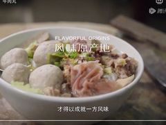 -老四家黄东明牛肉丸