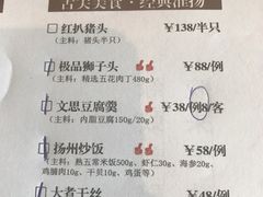 菜单-扬州狮子楼·非遗淮扬菜(总店)