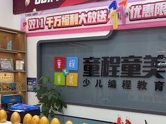 -童程童美·信息学竞赛·机器人编程·少儿编程(五棵松万达校区)