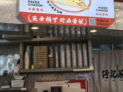 -孖记茶档·热腾茶餐(乐峰店)