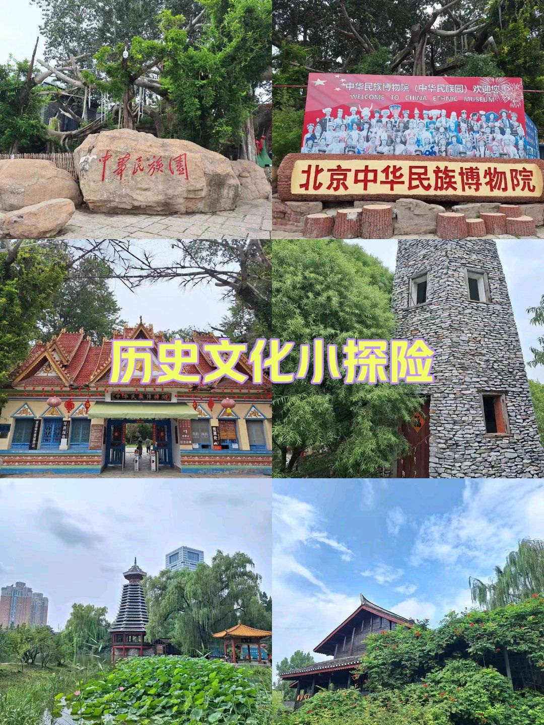 中华民族园 公园悠闲行