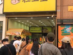 -粒上皇(悦荟广场店)