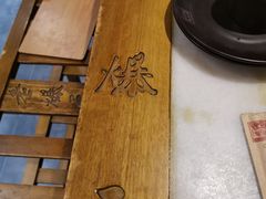 -京门老爆三·铜锅涮肉 爆肚(望京店)