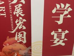 -江南宴•沿江菜江南味(七街店)