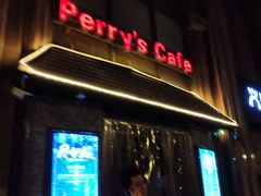 门面-Perry's·酒吧(黄埔大道店)