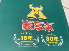 -豪享来(我格广场店)