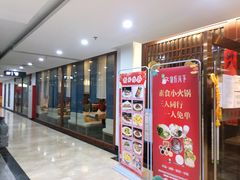 -素行天下(国投财富广场店)