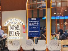 -味妙顺德厨房(绿地缤纷城店)