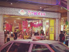 -东门小吃街