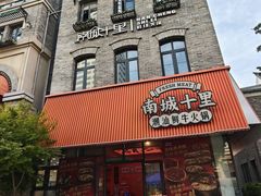 -南城十里潮汕鲜牛火锅·鲜虾生滚粥(融汇老商埠店)