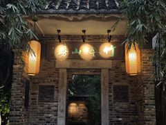 -竹吟山房