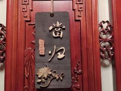 -丹道颐养堂